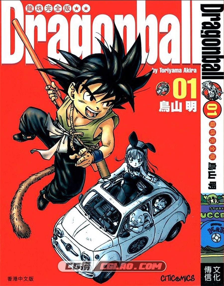 龙珠 Dragon Ball 鸟山明 多版本全集大合集 经典少年漫画下载,01-1.jpg