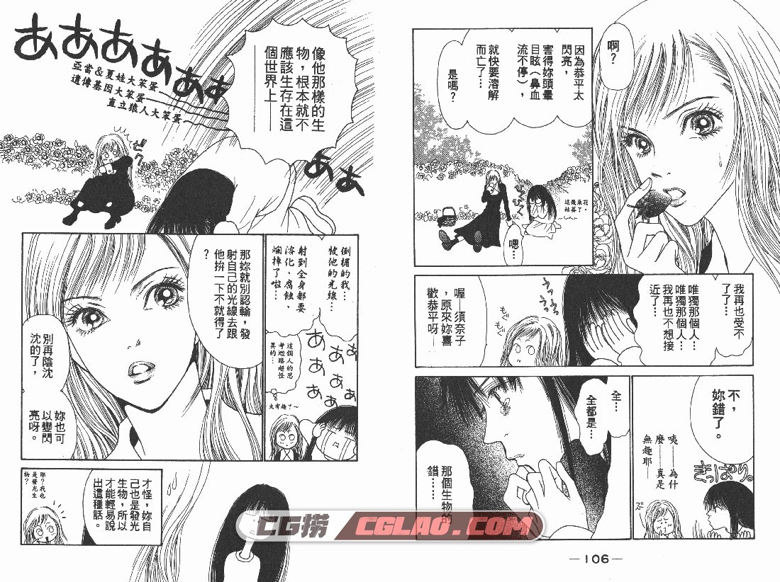 完美小姐进化论 早川智子 1-30卷 经典少女漫画网盘下载,JM01_054.jpg
