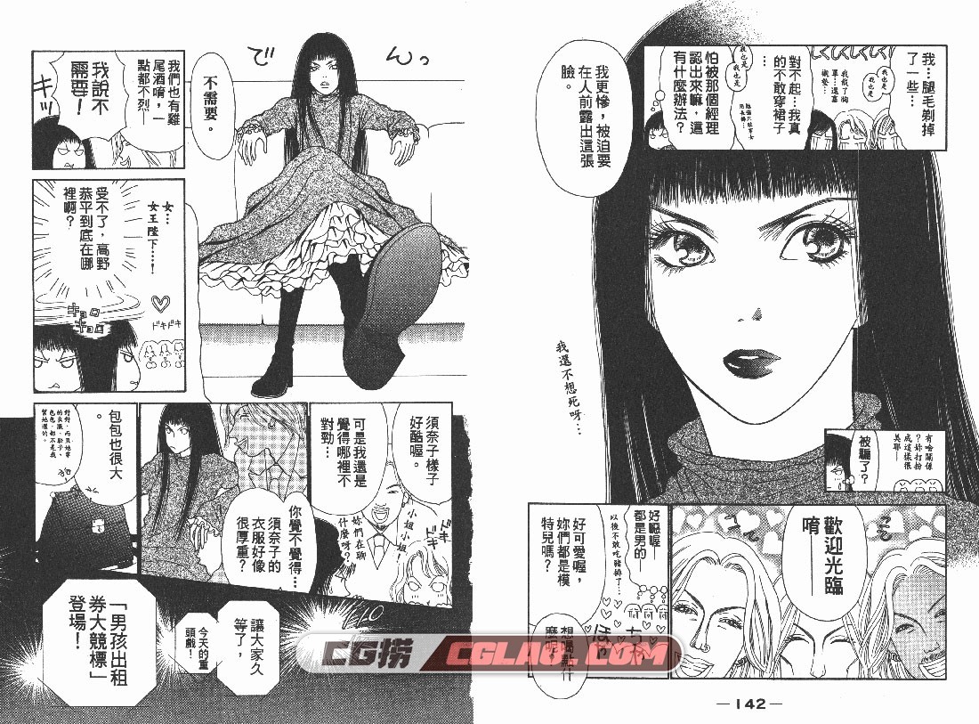 完美小姐进化论 早川智子 1-30卷 经典少女漫画网盘下载,JM01_072.jpg