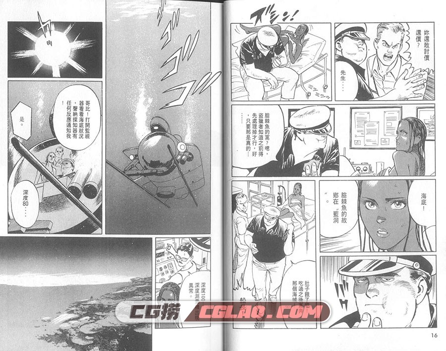 蓝洞 星野之宣 01-02卷全集完结 日本科幻穿越漫画网盘下载,0010.jpg