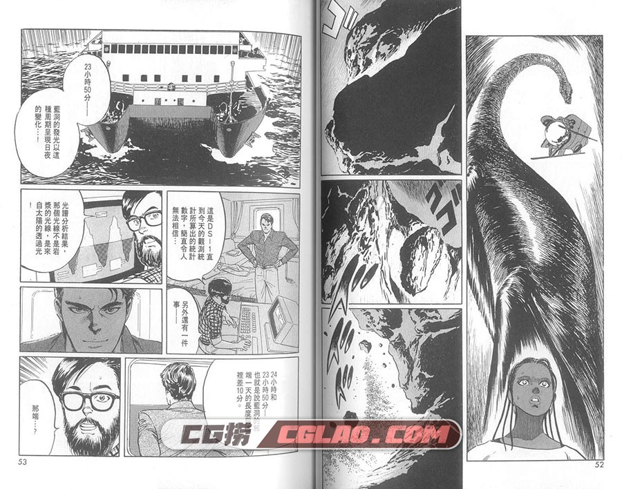 蓝洞 星野之宣 01-02卷全集完结 日本科幻穿越漫画网盘下载,0028.jpg