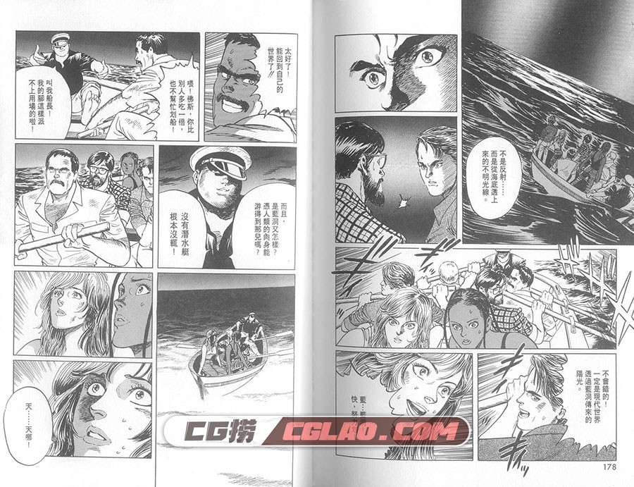 蓝洞 星野之宣 01-02卷全集完结 日本科幻穿越漫画网盘下载,0091.jpg