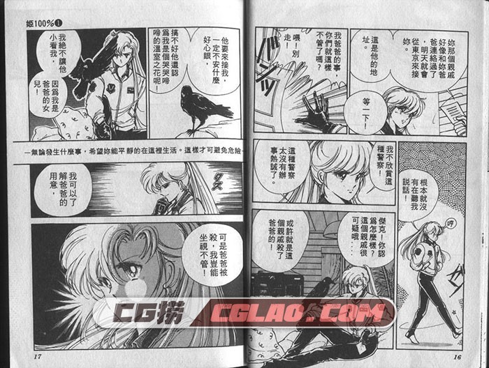 姬100% 赤石路代 全一册 日本少女漫画台湾大然繁体中文版,009.jpg