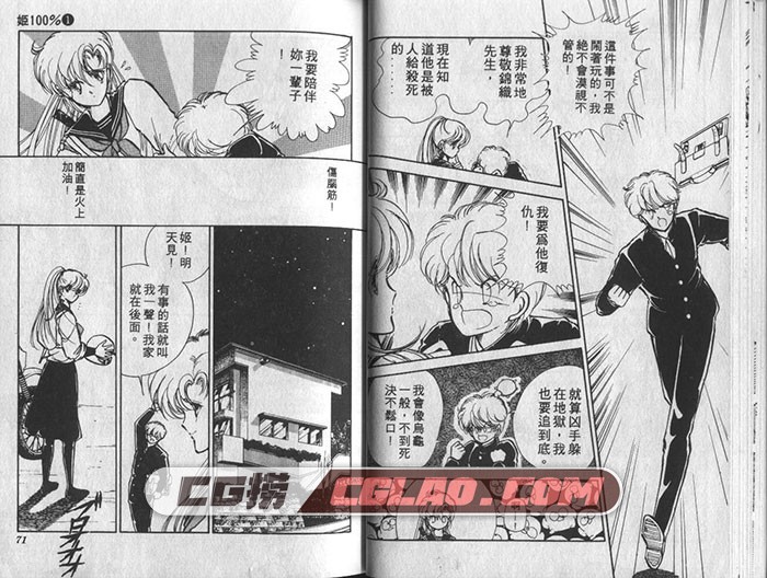姬100% 赤石路代 全一册 日本少女漫画台湾大然繁体中文版,036.jpg