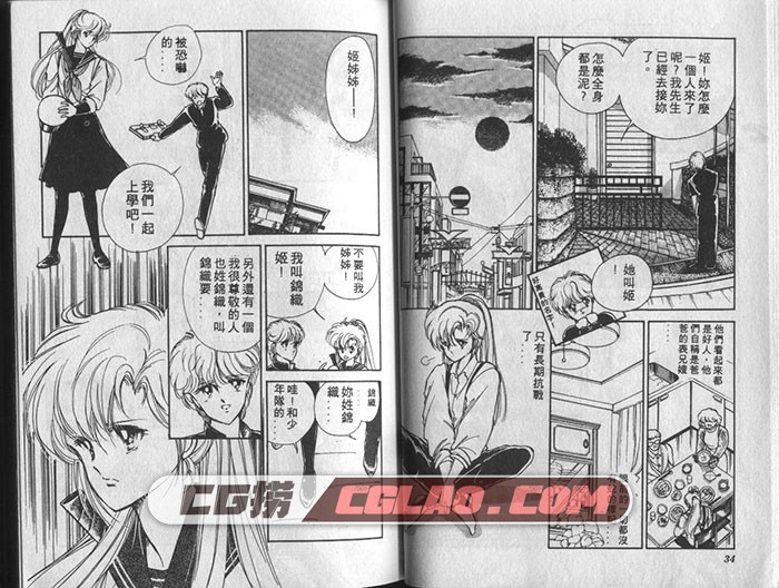 姬100% 赤石路代 全一册 日本少女漫画台湾大然繁体中文版,018.jpg