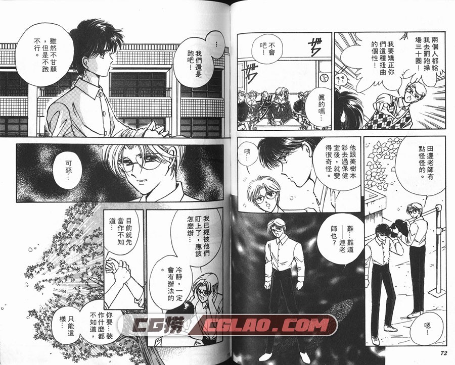 红色狂想曲 赤石路代 1-3卷全集完结 日本少女漫画网盘下载,01-036.jpg