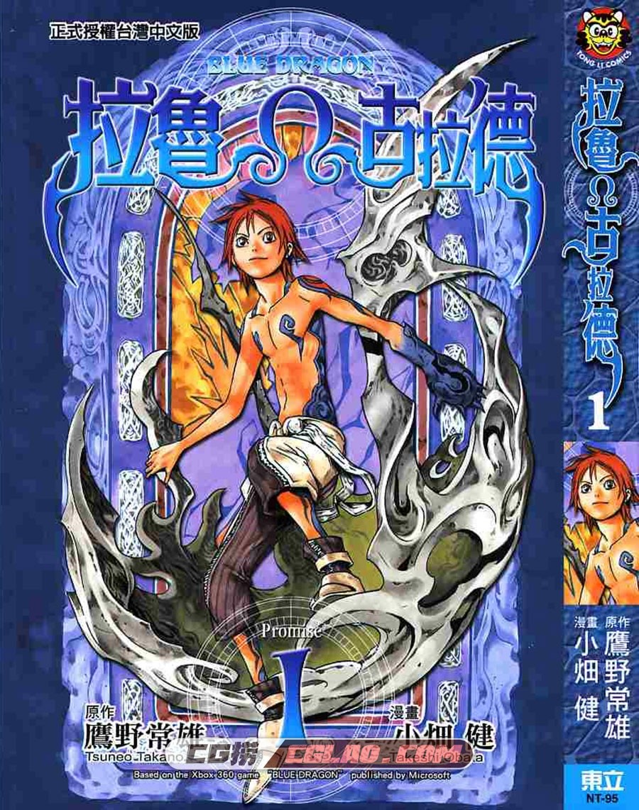 蓝龙 blue dragon 小畑健 鹰野常雄  01-04卷全集完结漫画下载,0001.jpg