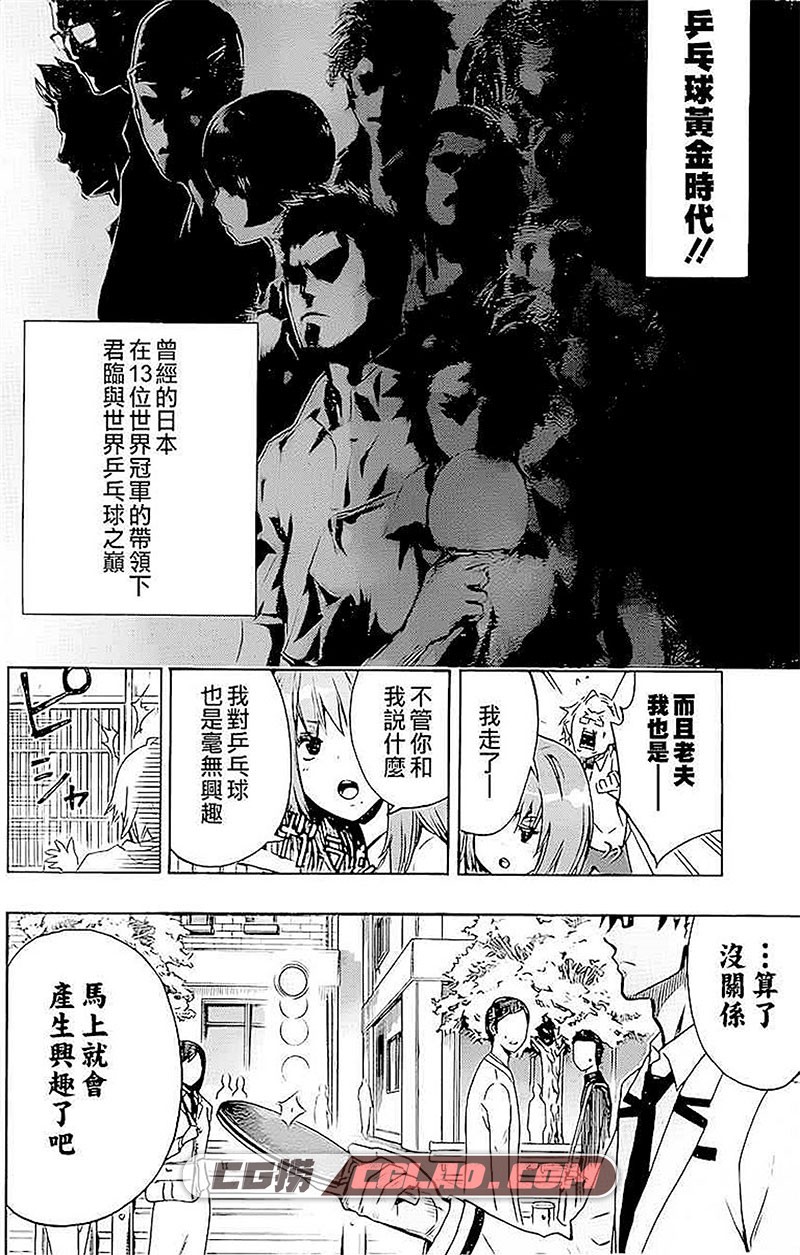 桌上的凤蝶 古屋树 1-22话 青春校园体育恋爱搞笑漫画下载,桌-S-的-凤-蝶-01-09话-9.jpg