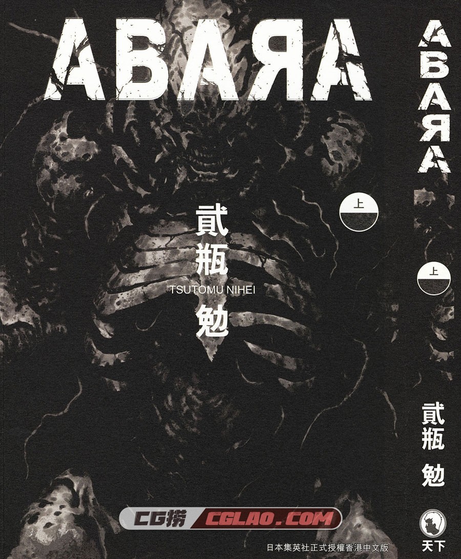 ABARA 贰瓶勉 共上下两册全集完结 香港天下繁体中文版,AA01.jpg
