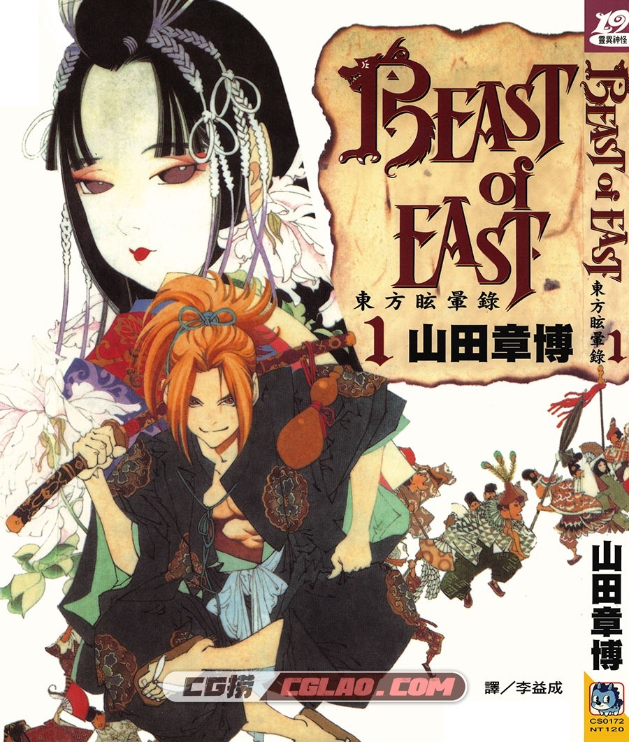 Beast of East东方眩晕录 山田章博 01-04卷 高清漫画网盘下载,1000.jpg