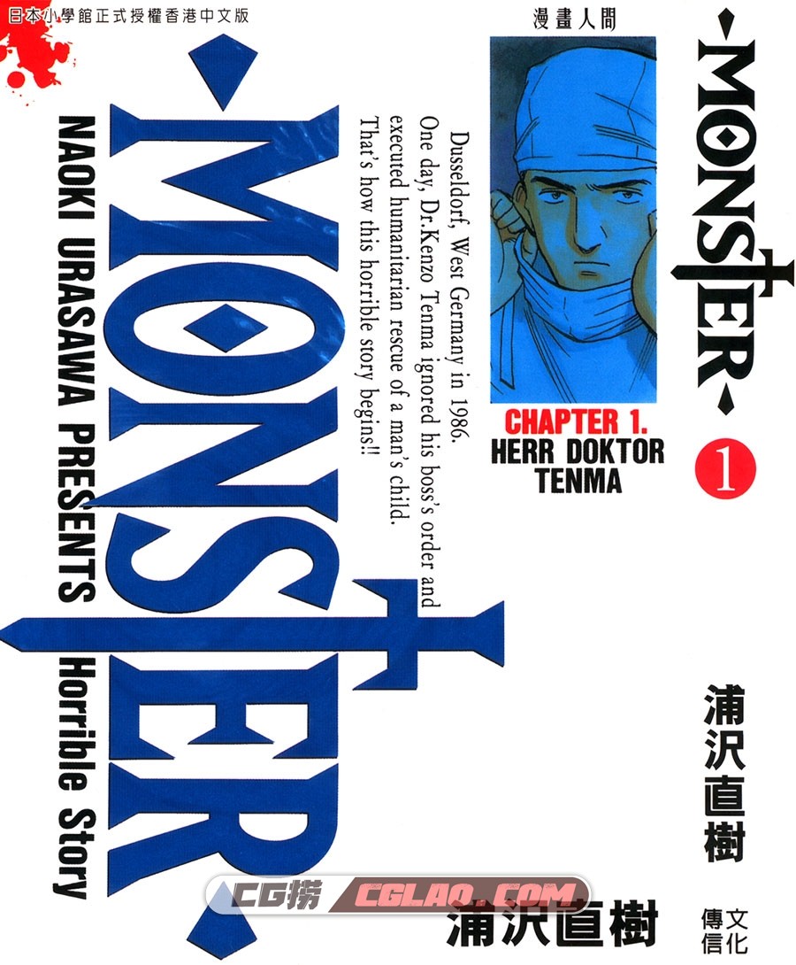 monster怪物 浦泽直树 1-18卷全集完结 医疗漫画中文版下载,monster01-001.jpg