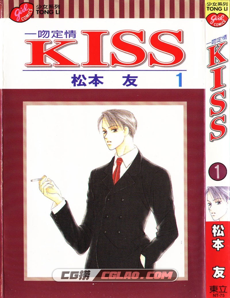 KISS 松本友 1-8册全集完结漫画下载 日本少女恋爱漫画下载,Kiss_01_001.jpg