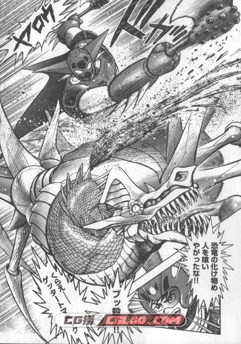 恶魔人对盖塔 永井豪 全一册 恶魔人联动漫画日语版下载,devil_0018.jpg