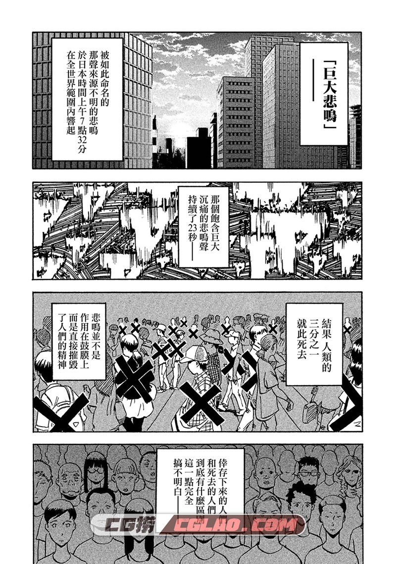 悲鸣传 西尾维新 1-13话全集完结 繁体中文版漫画下载,0011.jpg