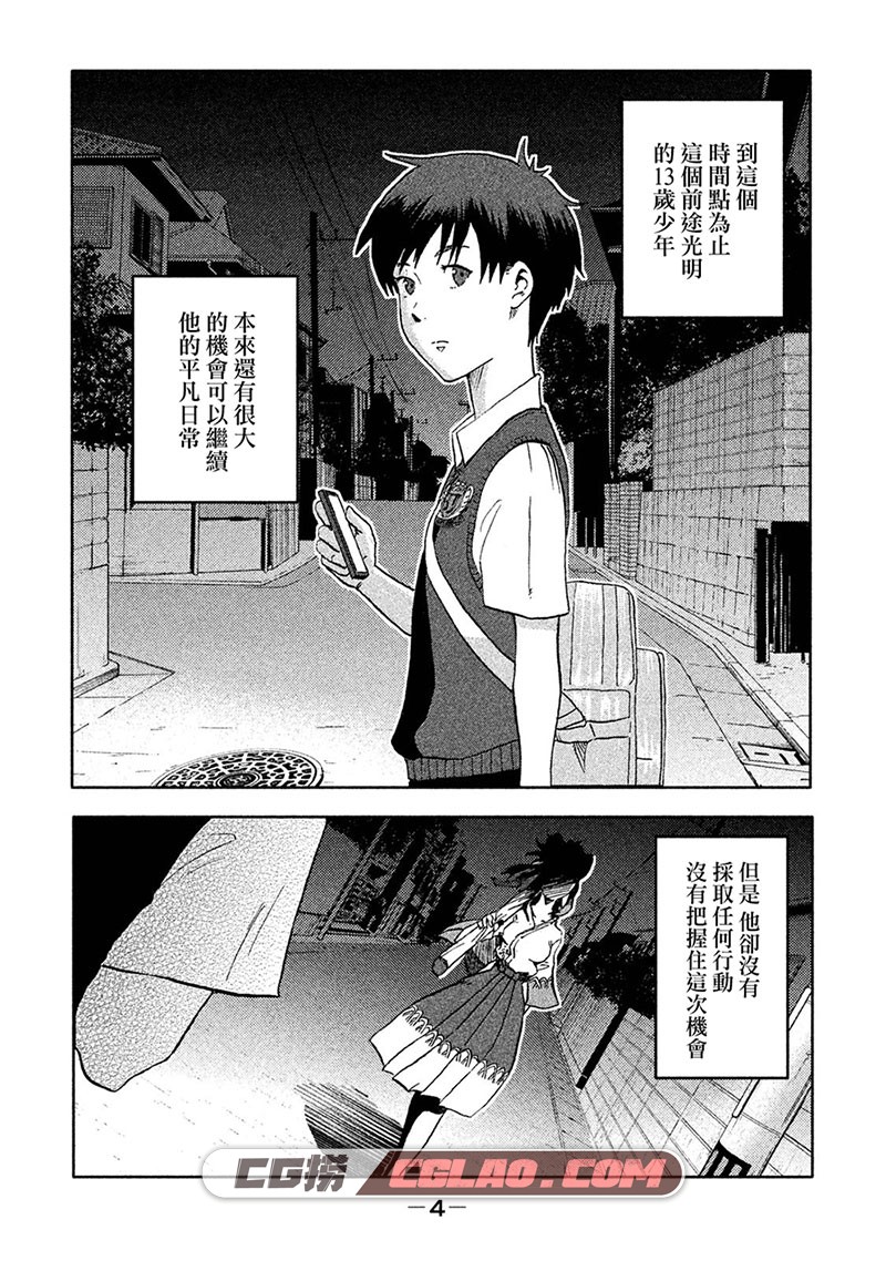 悲鸣传 西尾维新 1-13话全集完结 繁体中文版漫画下载,0006.jpg