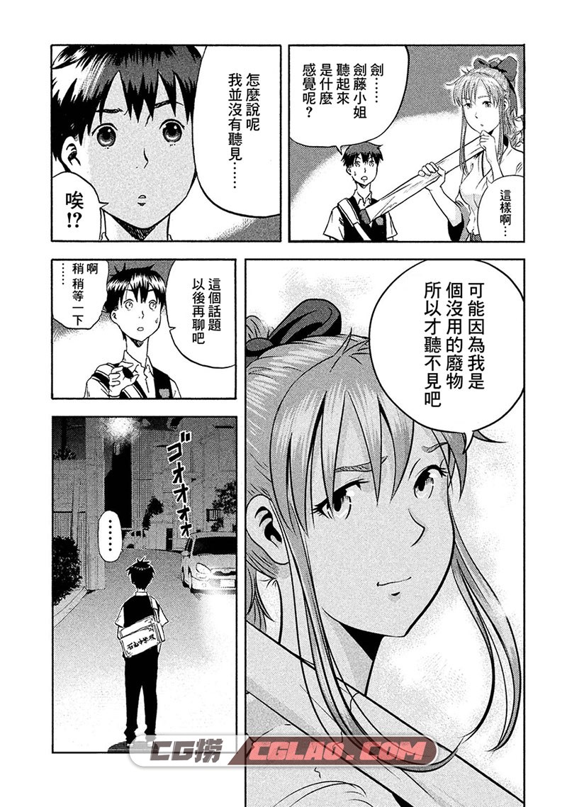 悲鸣传 西尾维新 1-13话全集完结 繁体中文版漫画下载,0031.jpg