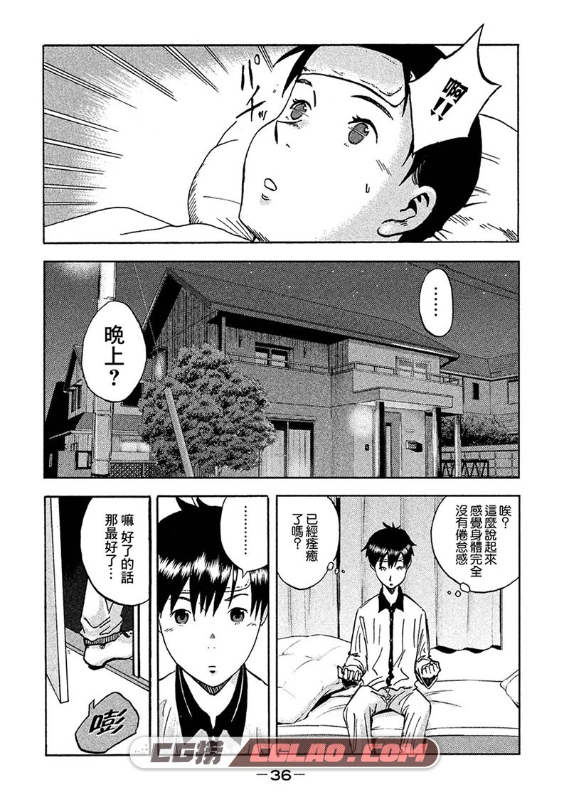 悲鸣传 西尾维新 1-13话全集完结 繁体中文版漫画下载,0036.jpg