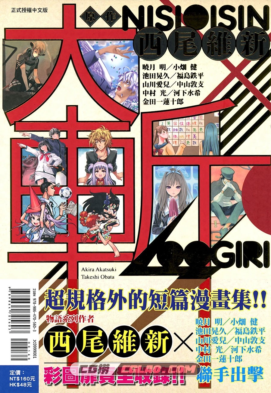 大斩 西尾维新和多位漫画家合作作品 全一册漫画网盘下载,OGIRI_000.jpg