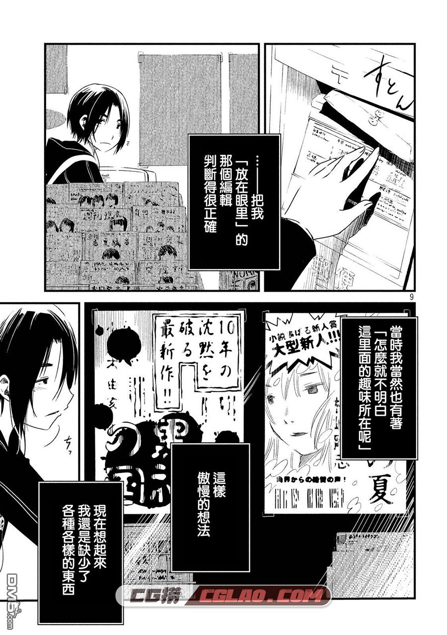 少女不十分 西尾维新 1-27话全集完结  繁体中文版漫画下载,0009.jpg