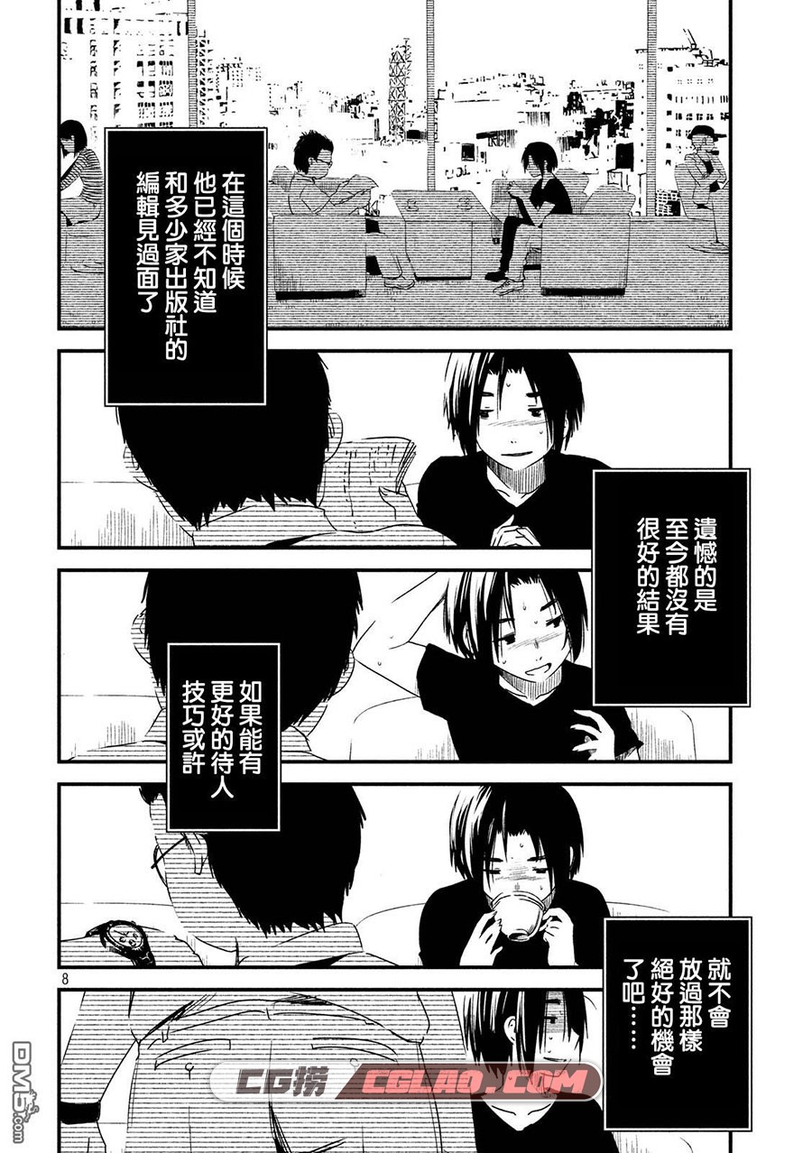 少女不十分 西尾维新 1-27话全集完结  繁体中文版漫画下载,0008.jpg