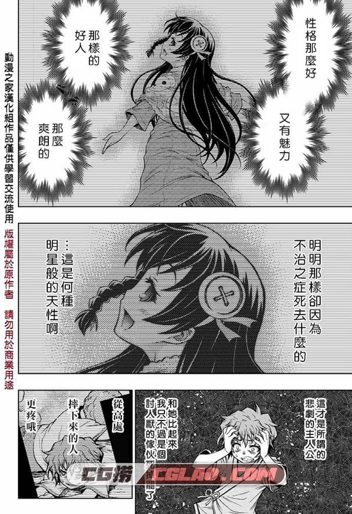 症男症女 西尾维新 晓月明 1-16全集完结 繁体中文漫画,0036.jpg