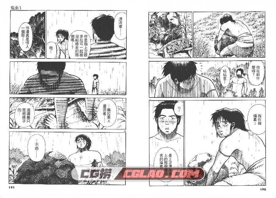 鬼虫 柏木晴子 01-05册全集完结 台湾东立中文版漫画下载,Gc01-096.jpg