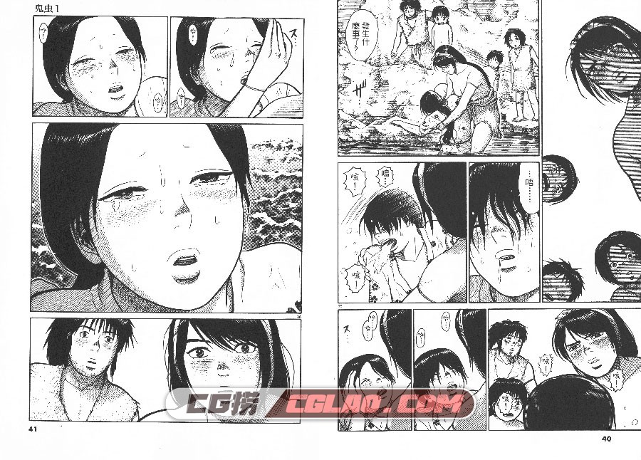 鬼虫 柏木晴子 01-05册全集完结 台湾东立中文版漫画下载,Gc01-021.jpg