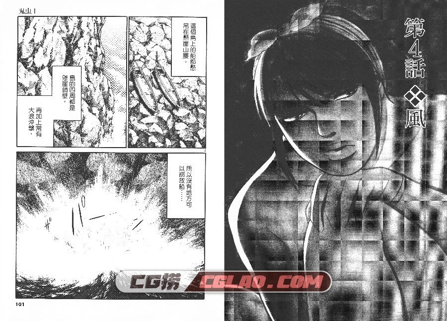 鬼虫 柏木晴子 01-05册全集完结 台湾东立中文版漫画下载,Gc01-051.jpg