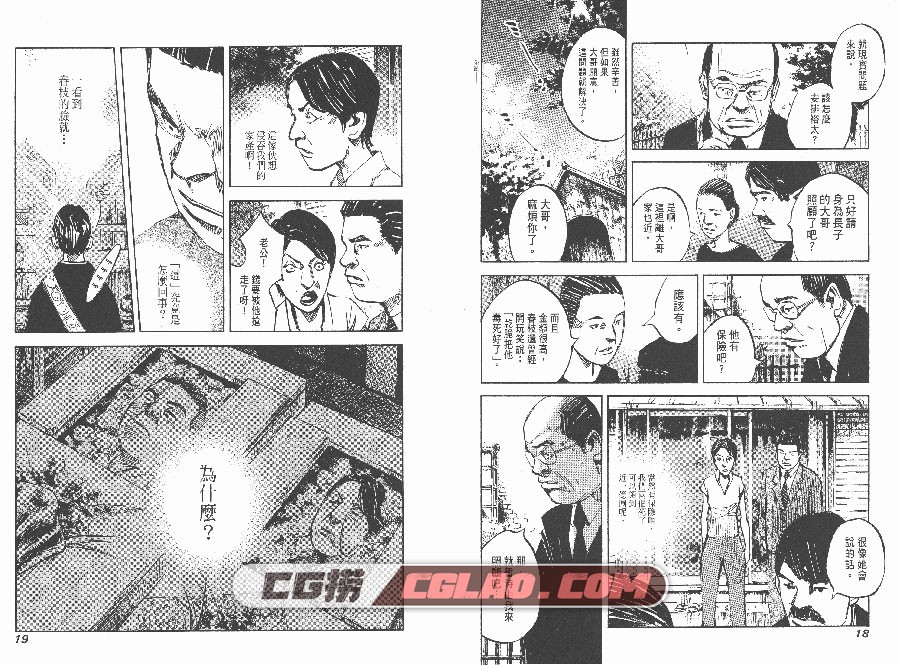 心魔大审判新章 高桥努 01-04卷全集完结 台湾尖端出中文版,SMDSP01_0010.jpg