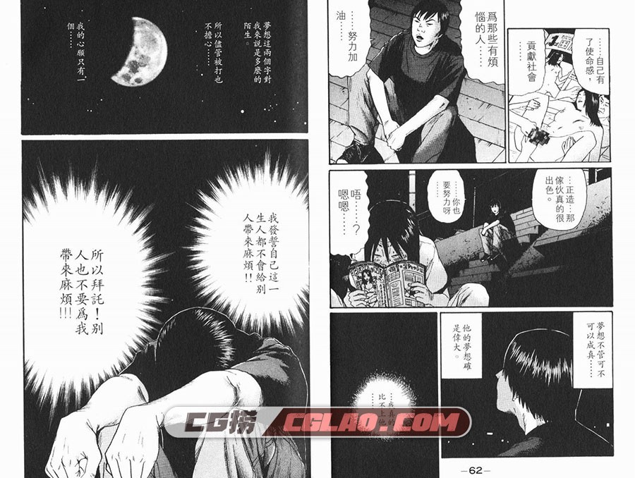 庸才 古谷实 01-04卷全集完结 香港玉皇朝繁体中文版漫画,032.jpg