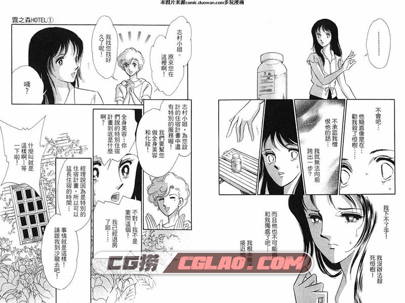 雾森宾馆 筱原千绘 01-07话全集 繁体中文少女漫画下载,第1卷-(96页)_019.jpg