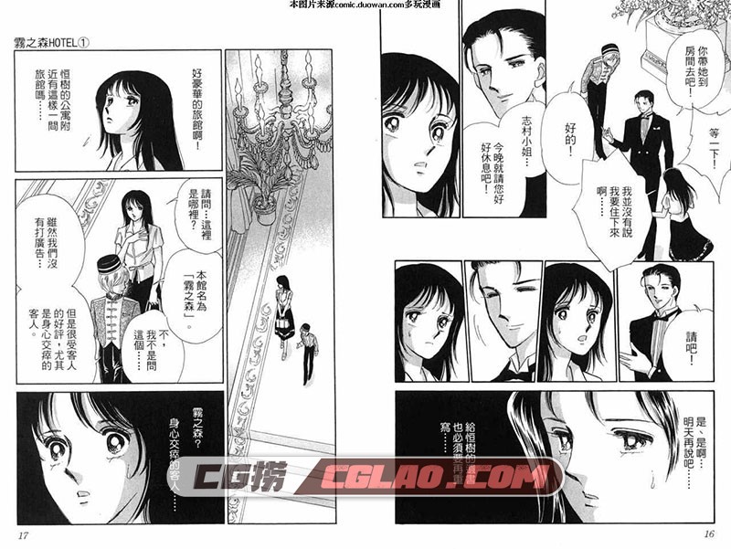 雾森宾馆 筱原千绘 01-07话全集 繁体中文少女漫画下载,第1卷-(96页)_010.jpg