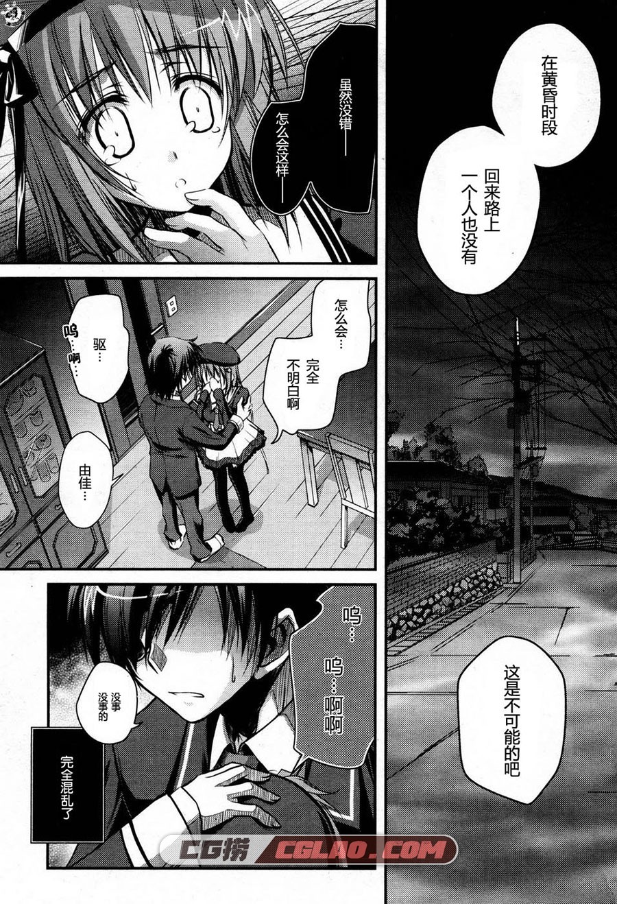 11eyes 罪与罚与赎罪的少女 绫野直人 01-14话漫画网盘下载,ch001-20.jpg