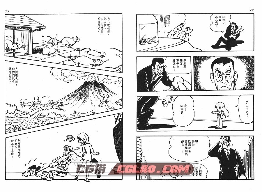 21世纪冒险 手冢治虫 全一册 台湾时报繁体中文版漫画下载,21ST_CENTURY_ADVENTURE_036.jpg