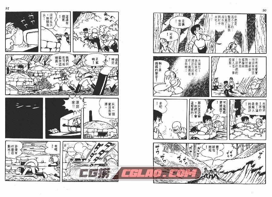 SF交响曲 SF MIX 手冢治虫 01-02卷全集完结 台湾中文版漫画,SF_MIX_01_045.jpg