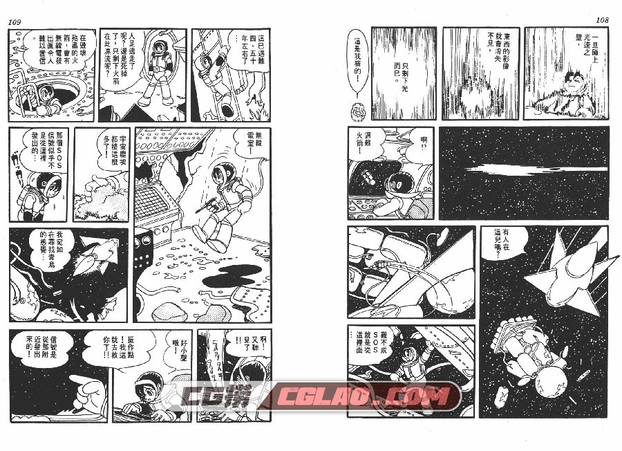 SF交响曲 SF MIX 手冢治虫 01-02卷全集完结 台湾中文版漫画,SF_MIX_01_054.jpg