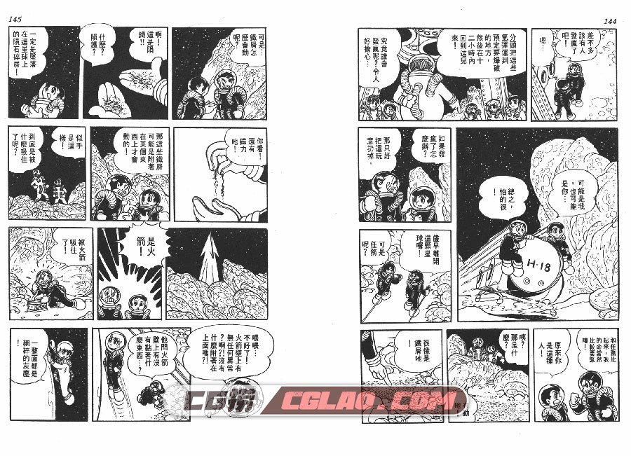 SF交响曲 SF MIX 手冢治虫 01-02卷全集完结 台湾中文版漫画,SF_MIX_01_072.jpg