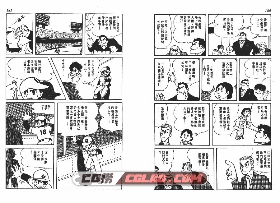 SF交响曲 SF MIX 手冢治虫 01-02卷全集完结 台湾中文版漫画,SF_MIX_01_090.jpg