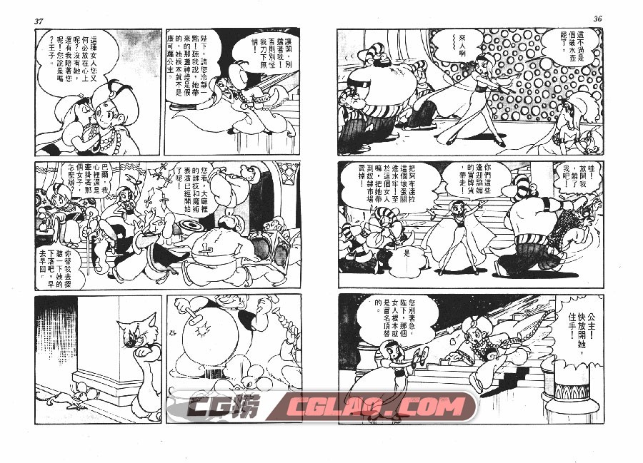 阿拉伯之夜 手冢治虫 全一册 台湾时报版漫画 繁体中文版,QUEER_ARABIAN_NIGHTS_018.jpg