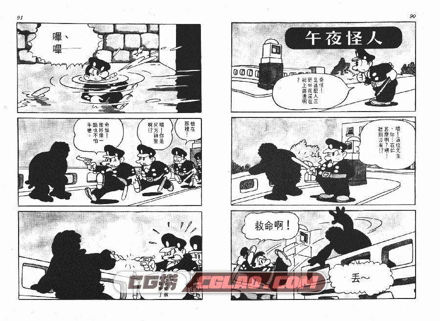 阿拉伯之夜 手冢治虫 全一册 台湾时报版漫画 繁体中文版,QUEER_ARABIAN_NIGHTS_045.jpg