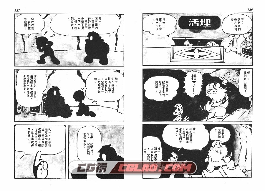 阿拉伯之夜 手冢治虫 全一册 台湾时报版漫画 繁体中文版,QUEER_ARABIAN_NIGHTS_063.jpg