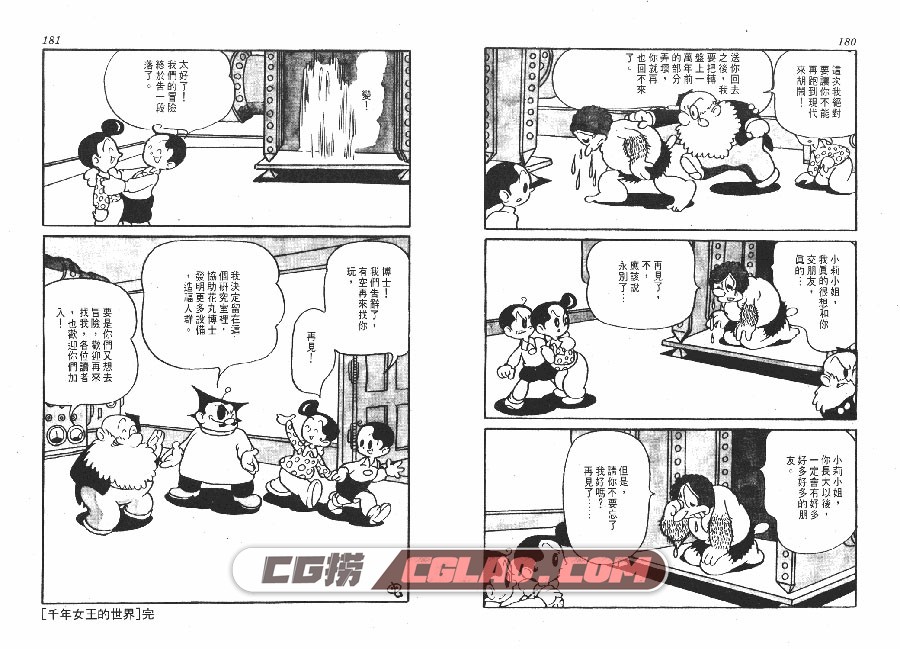 阿拉伯之夜 手冢治虫 全一册 台湾时报版漫画 繁体中文版,QUEER_ARABIAN_NIGHTS_090.jpg