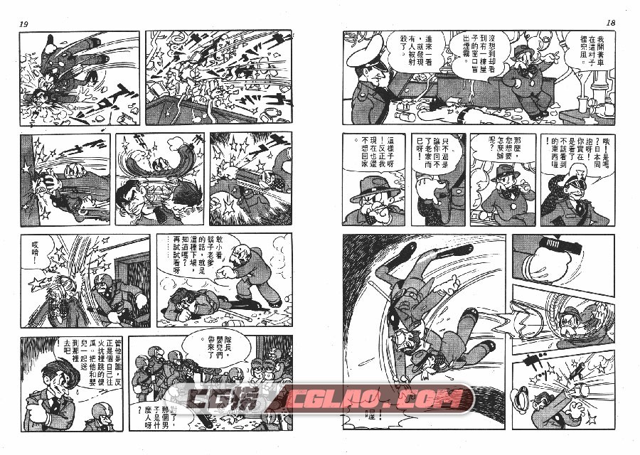 白色领航员 手冢治虫 01-02卷全集完结 台湾中文版漫画下载,THE_WHITE_PILOT_01_009.jpg