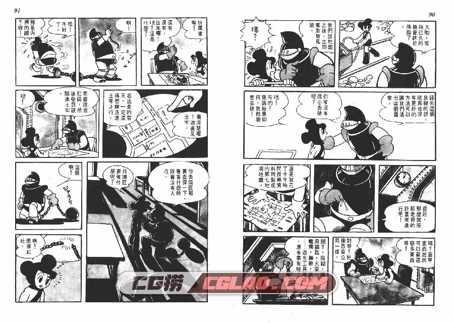 白色领航员 手冢治虫 01-02卷全集完结 台湾中文版漫画下载,THE_WHITE_PILOT_01_045.jpg