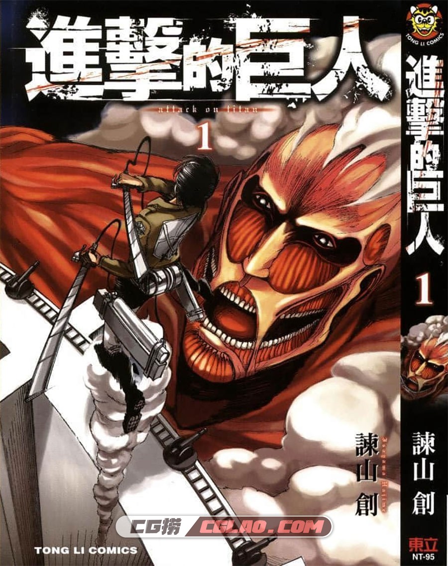 进击的巨人 谏山创 1-130卷 繁体中文版经典热血漫画下载,001.jpg