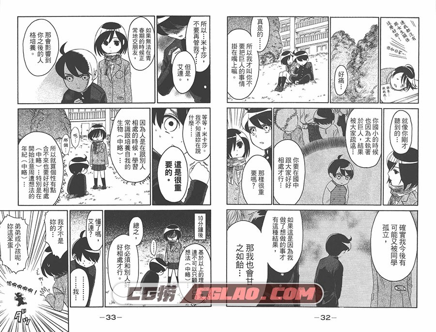 进击！巨人中学校 + 短剧的巨人 全集完结衍生漫画下载,Jrzxx01-021.jpg