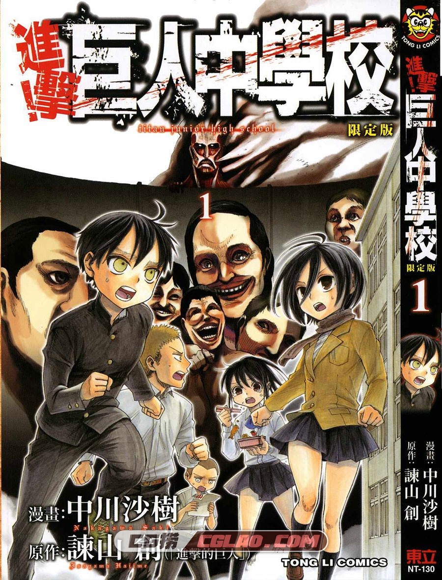 巨人 中学校 漫画