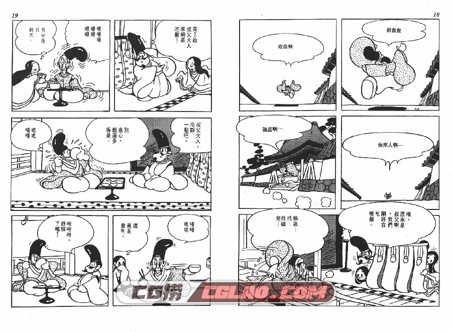 弁庆 手冢治虫 全一册 台湾时报出版社繁体中文版漫画下载,BENKEI_009.jpg