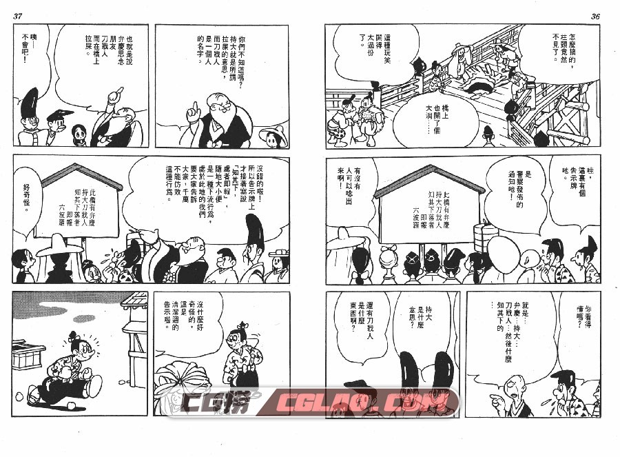 弁庆 手冢治虫 全一册 台湾时报出版社繁体中文版漫画下载,BENKEI_018.jpg