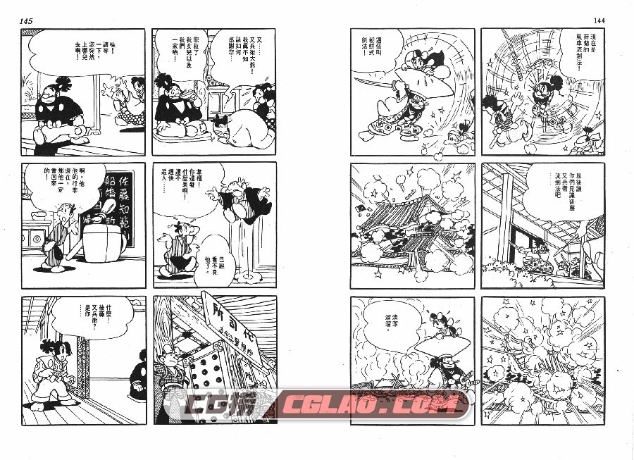 弁庆 手冢治虫 全一册 台湾时报出版社繁体中文版漫画下载,BENKEI_072.jpg